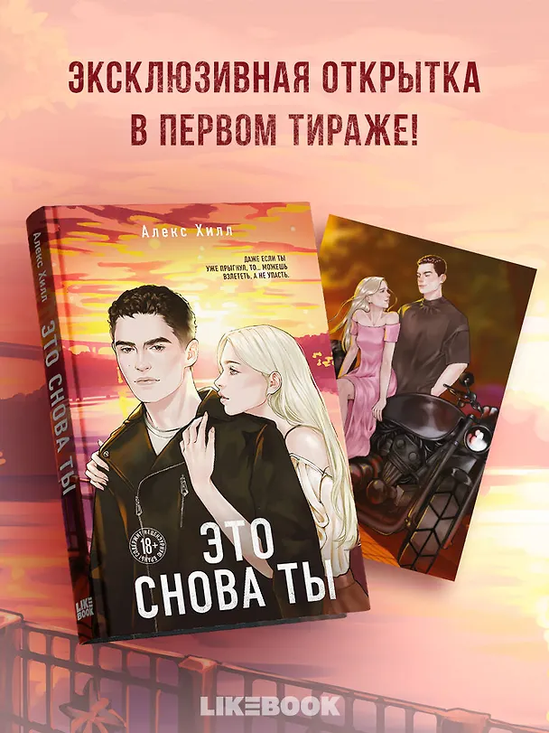 Книга Это снова ты (Алекс Хилл) — 5