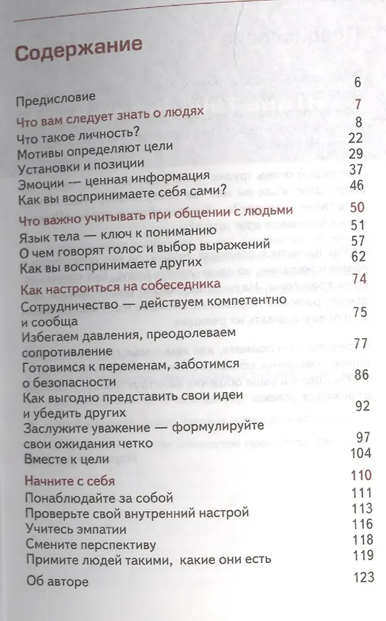 Книга Искусство разбираться в людях (Мартина Гесснер) — 2