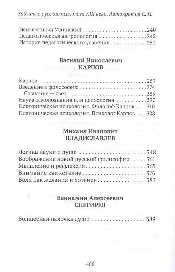 Книга Забытые русские психологи XIX века (Александр Шевцов) — 3