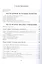 Очищение. Том 3.Русская народная психология — 2717533 — 2