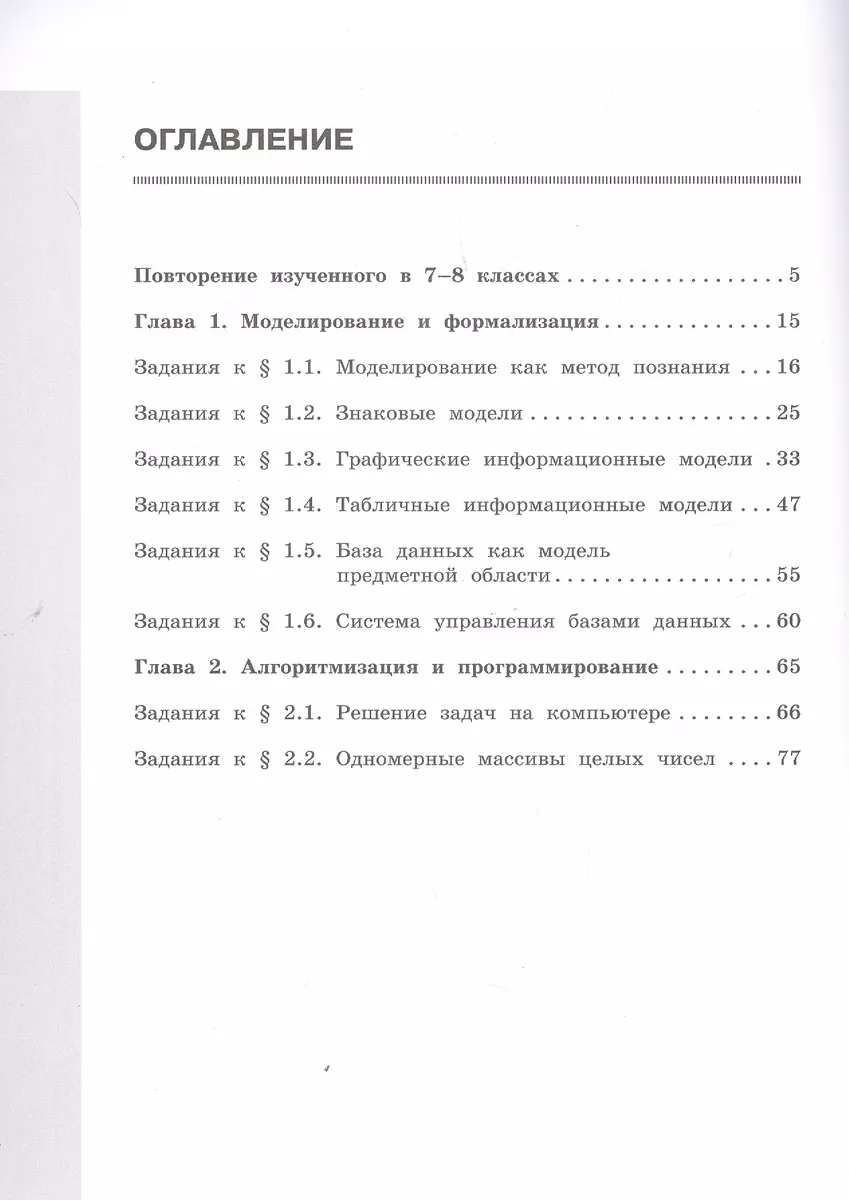 Информатика. 9 класс. Рабочая тетрадь в 2 частях (комплект из 2 книг) (Анна  Босова, Людмила Босова) - купить книгу с доставкой в интернет-магазине  «Читай-город». ISBN: 978-5-9963-4871-8