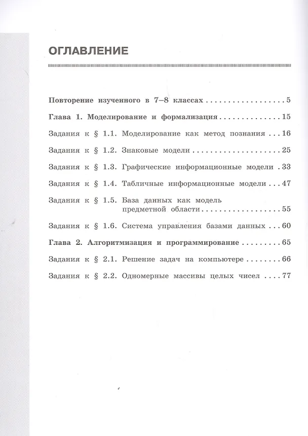 Книга Информатика. 9 класс. Рабочая тетрадь в 2 частях (комплект из 2 книг) (Анна Босова, Людмила Босова) — 3