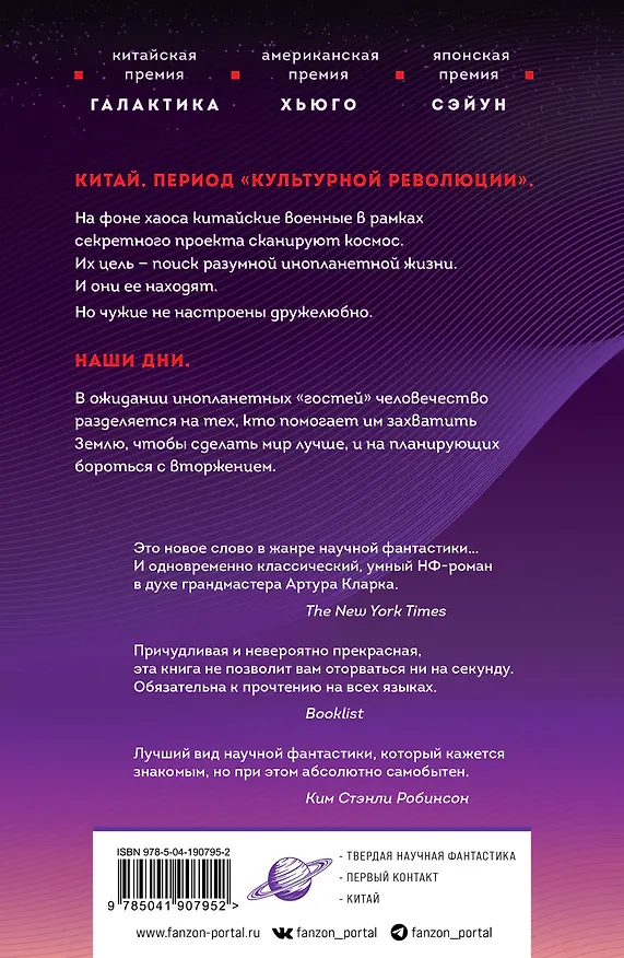 Книга Задача трех тел (Лю Цысинь) — 2
