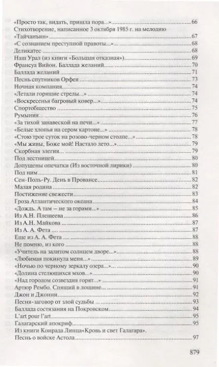 Книга Стихотворения: 9 книг (Аркадий Застырец) — 6