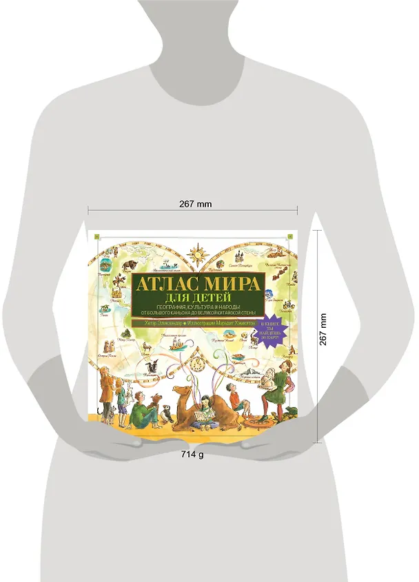 Книга Атлас мира для детей (Хетэр Эликзэндэр) — 4