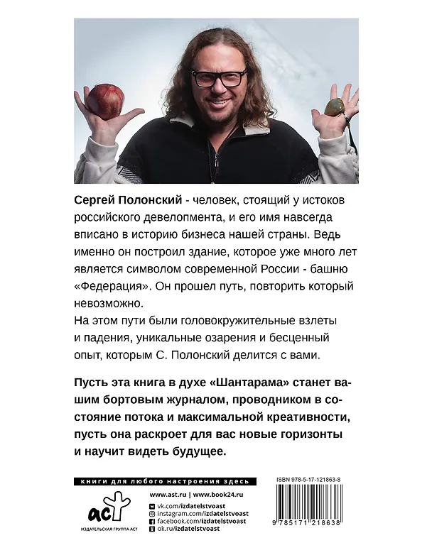 Книга Взламывая стереотипы. Освобожденный (Сергей Полонский) — 2