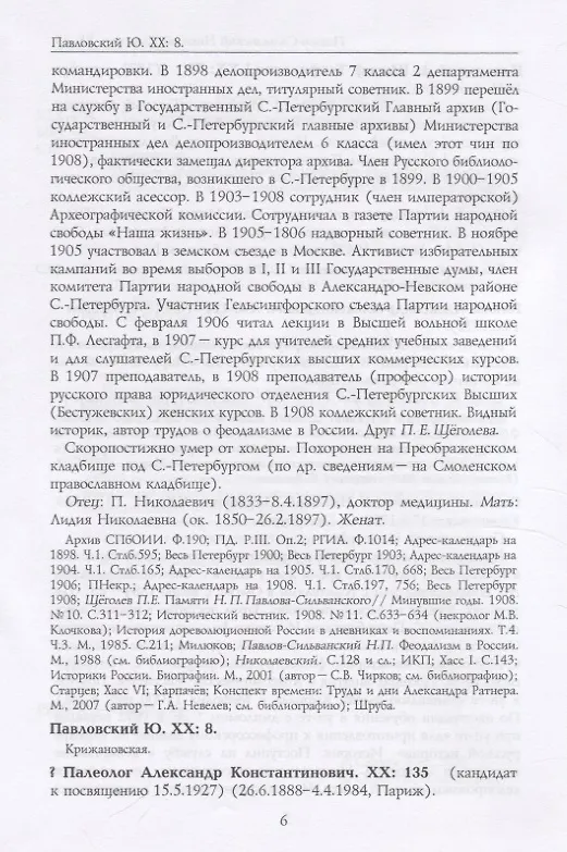 Книга Российские масоны. 1721–2019. Биографический словарь. Век XX. Том III (Андрей Серков) — 3