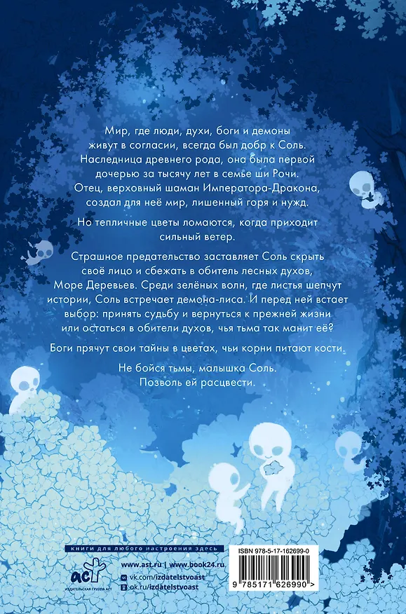 Книга Скорми его сердце лесу (Дара Богинска) — 2