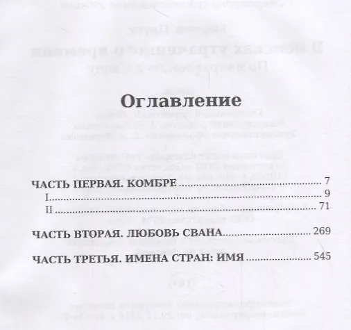 Книга В поисках утраченного времени. Том 1. По направлению к Свану (Марсель Пруст) — 2