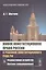 Живое конституционное право России в решениях Конституционного Суда РФ. В 7 томах. Том 5. Федеративное устройство. Местное самоуправление — 2807168 — 1