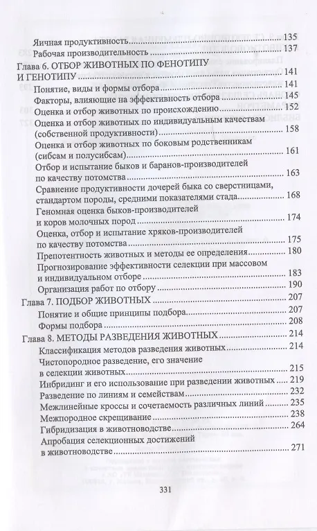 Книга Разведение животных (Виктор Кахикало) — 3