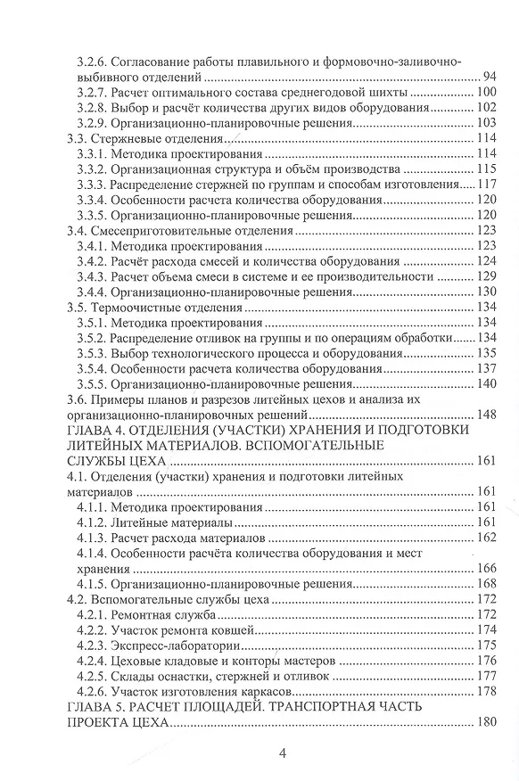 Книга Основы проектирования литейных цехов. Учебное пособие () — 3