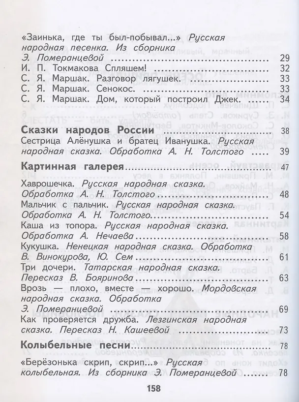 Книга Литературное чтение. 2 класс. Учебное пособие. В двух частях. Часть 1 (Элла Кац) — 3