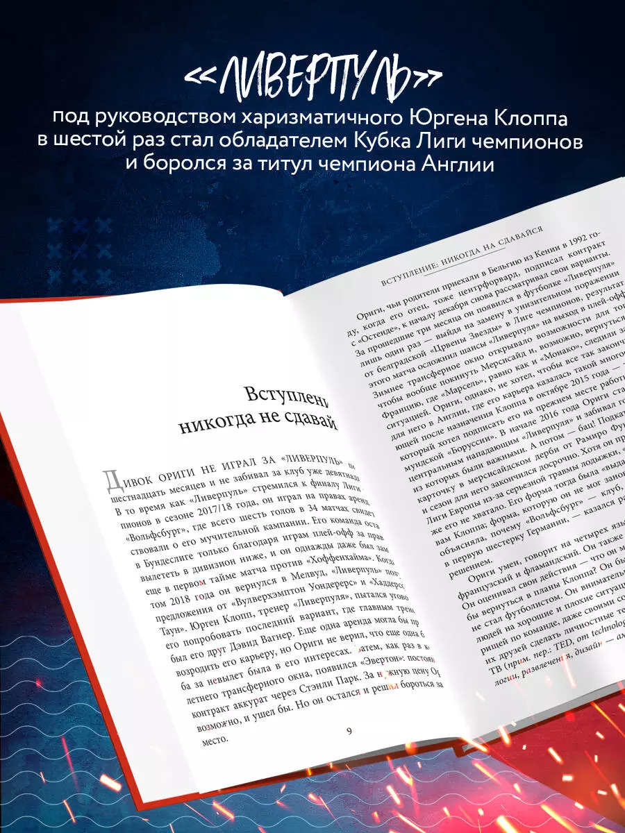 Возрождение Ливерпуля. Инсайдерская история о триумфальном возвращении  красных. (Саймон Хьюз) - купить книгу с доставкой в интернет-магазине  «Читай-город». ISBN: 978-5-04-121020-5