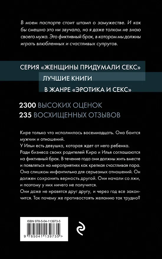 Книга Фиктивный муж (Дарья Часовая) — 2