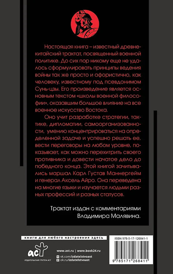 Книга Искусство войны с комментариями и иллюстрациями (Сунь-Цзы) — 2