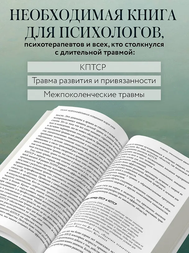 Книга Практики для работы с комплексной травмой. Клинический подход в терапии негативного детского опыта и травмы развития (Лоуренс Хеллер, Дж. Брэд Каммер) — 6