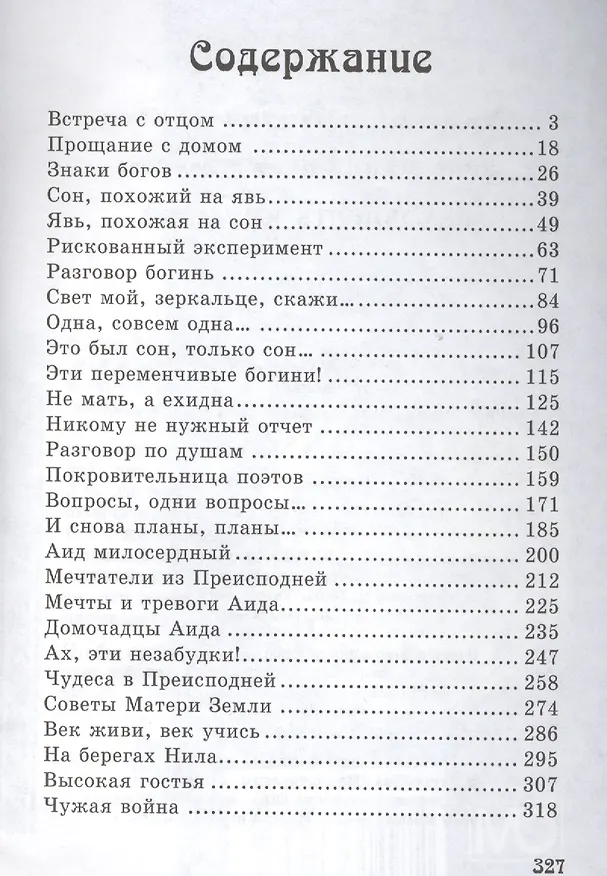 Книга Реальность миражей кн.4 (Надежда Колышкина) — 2