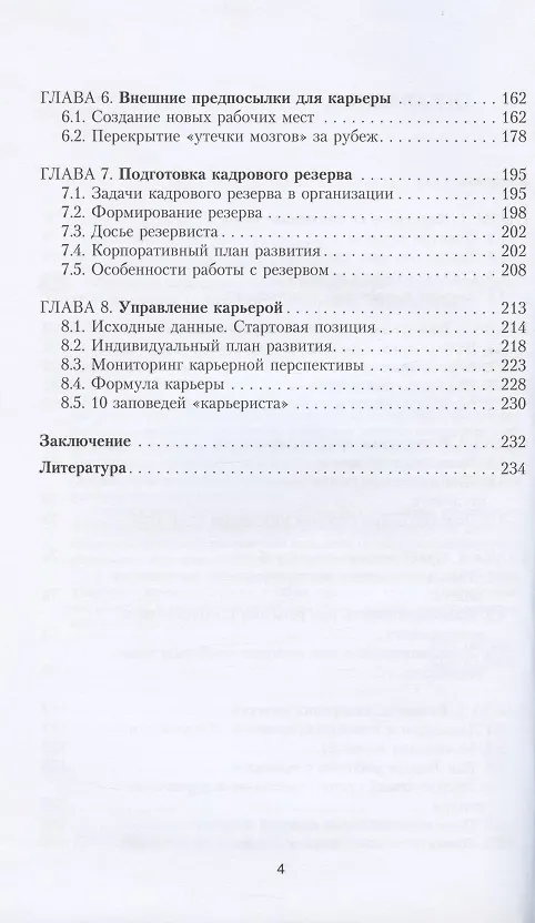 Книга Формула карьеры. Управление карьерой через "цифру" () — 3