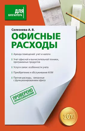 Офисные расходы — 2232933 — 1