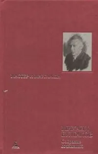 Книга Собрание сочинений в 8 тт. Т.5. Мастер и Маргарита (Михаил Булгаков)