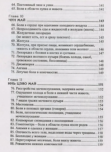 Книга Чудесные меридианы (Михаил Давыдов) — 6