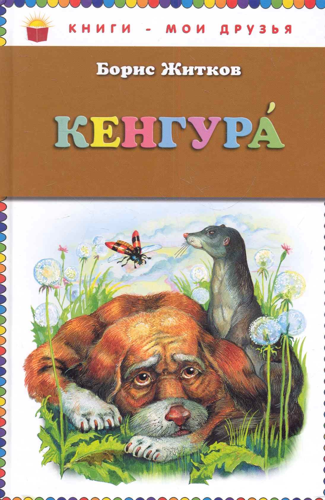 

Кенгура