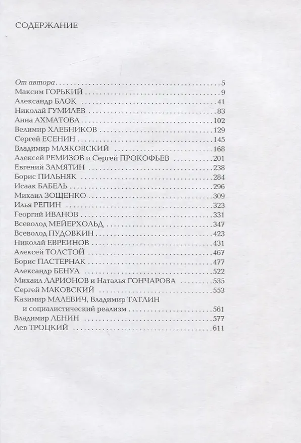 Книга Дневник моих встреч. Цикл трагедий (Юрий Анненков) — 2