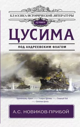 Цусима — 2919422 — 1