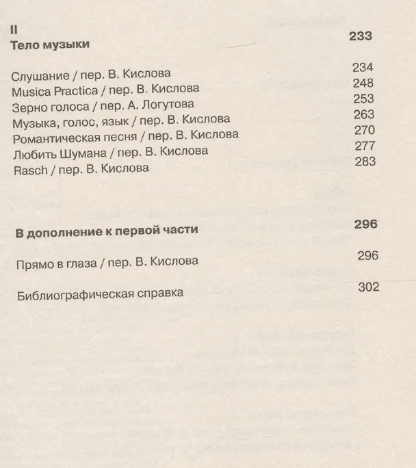 Книга Образ. Музыка. Жест (Ролан Барт) — 4