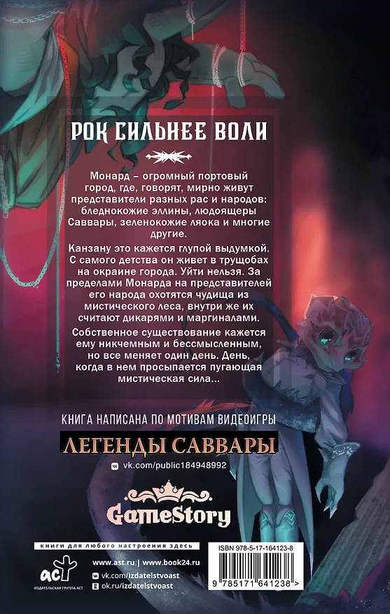 Книга Легенды Саввары: Вдалеке горят огни (Илья Самсонов) — 2