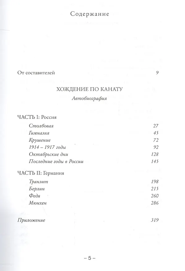Книга Хождение по канату Мемуарная и философская проза Стихи (Пастернак) () — 2