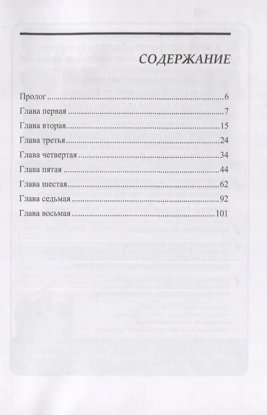 Книга Обитатели вечной ночи (Юрий Шевчук) — 2
