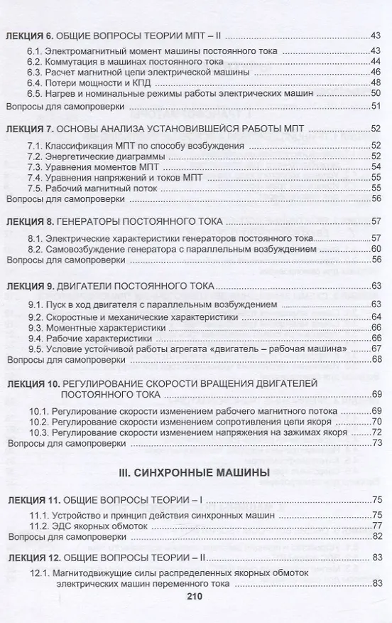 Книга Трансформаторы и электрические машины () — 3