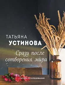 Сразу после сотворения мира