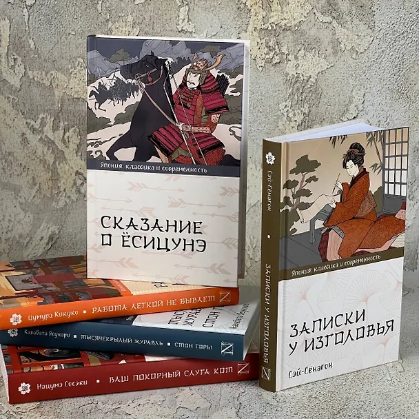 Книга Сказание о Ёсицунэ () — 8