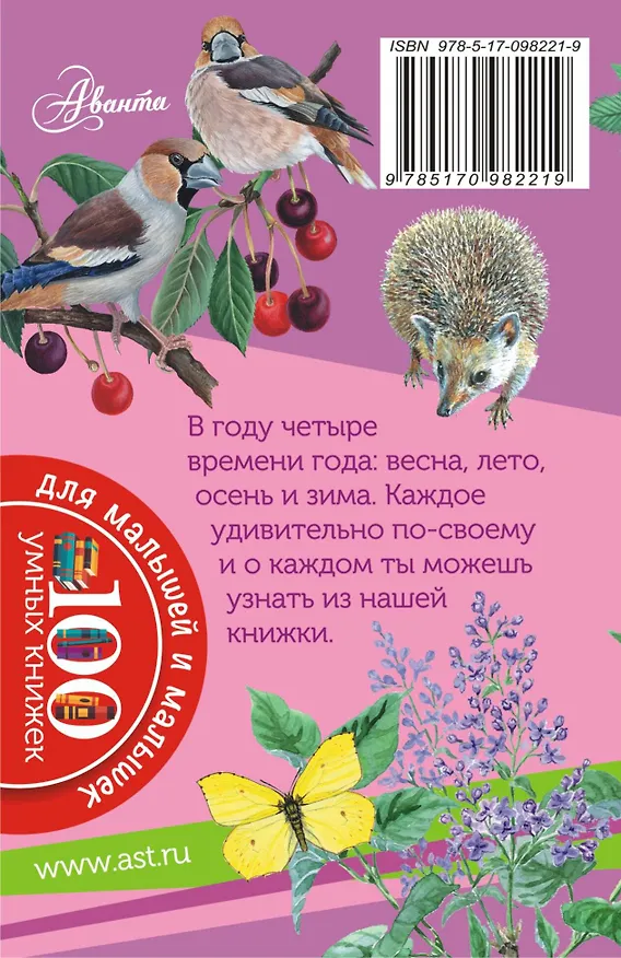 Книга Времена года (Александр Тихонов) — 2