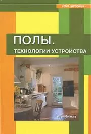 Строитель. Справочник специалиста стройиндустрии 4/2003 — 2129125 — 1