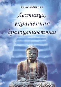 Лестница, украшенная драгоценностями