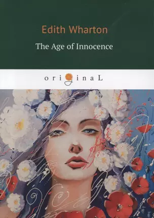 The Age of Innocence = Эпоха невинности : на английском языке — 2629886 — 1