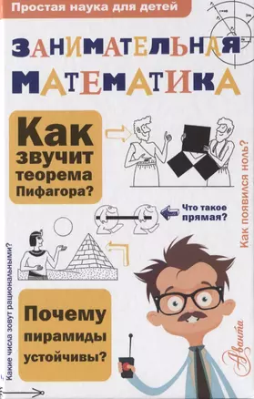 Занимательная математика — 2741825 — 1