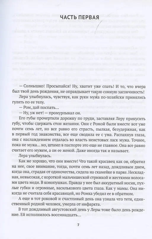 Книга Время черной Луны (Татьяна Форш) — 3