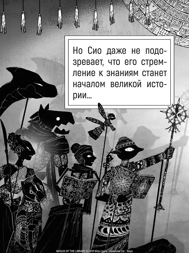 Архимаг библиотеки. Том 1 (Magus of the Library). Манга 3107967 — 9