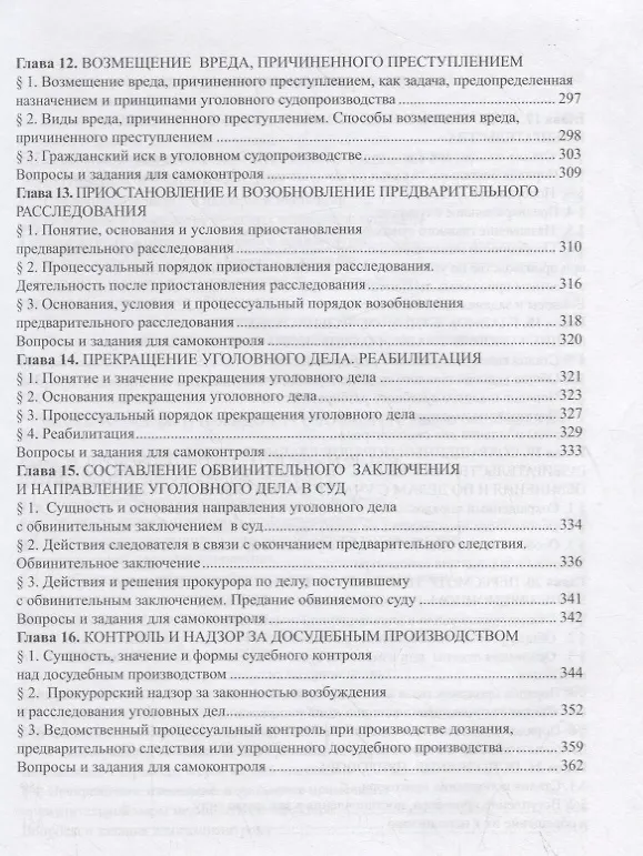 Книга Уголовный процесс. Учебник (Александр Баранов) — 4
