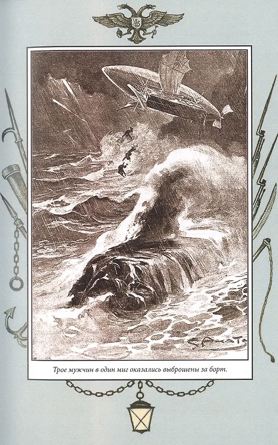 Книга Король воздуха (Эмилио Сальгари) — 4