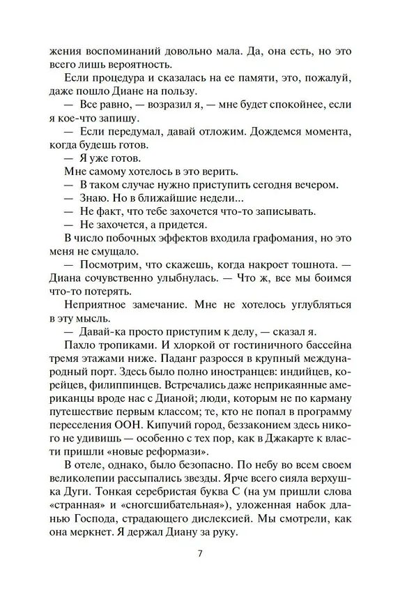 Книга Спин (Роберт Чарльз Уилсон) — 10