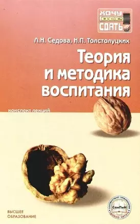 Теория и методика воспитания: Конспект лекций — 2092929 — 1