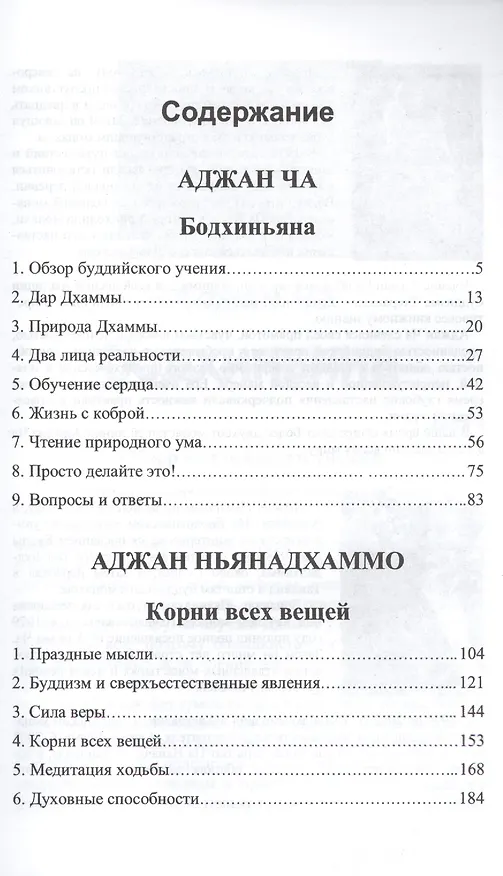 Книга Практика медитации. Потянуть веревку в правильном направлении () — 2