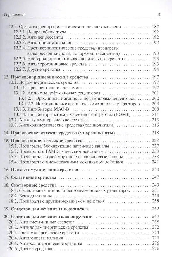 Книга Основные лекарственные средства, применяемые в неврологии (Олег Левин) — 4