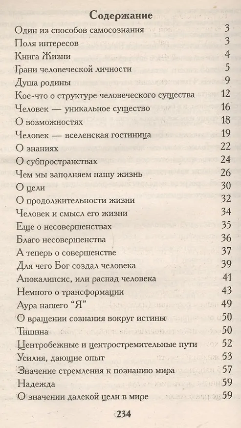 Книга На пороге бессмертия (Пётр Зорин) — 2
